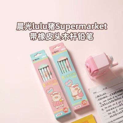 晨光lulu猪Supermarket木杆铅笔HB2B带橡皮头可爱卡通AWP308L7/L8