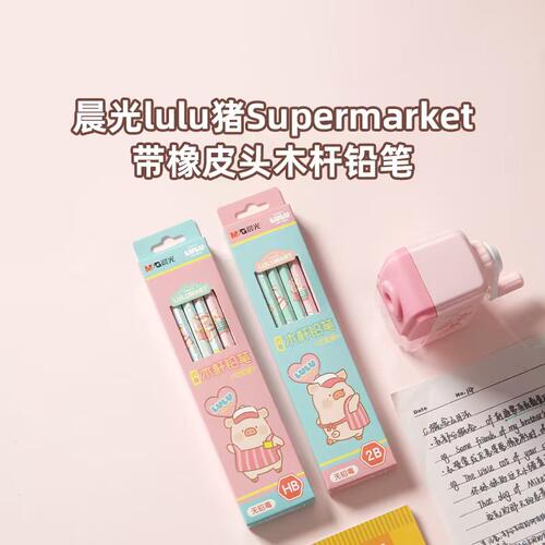 晨光lulu猪Supermarket木杆铅笔HB2B带橡皮头可爱卡通AWP308L7/L8