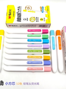 晨光优品按动小方芯软头荧光笔彩色学生划重点手账标记笔AHMF0601