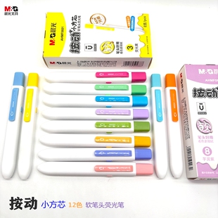晨光优品按动小方芯软头荧光笔彩色学生划重点手账标记笔AHMF0601