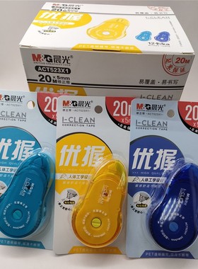 晨光优握修正带20m大容量时尚简约学生改正带不断带涂改 ACT523X1