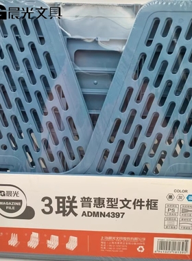 晨光文具可拆卸书架加厚三联文件框办公文件分类资料收纳ADMN4397