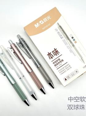 晨光本味按动中性双球珠子弹头速干笔学生办公0.5黑水笔 AGPJ5103