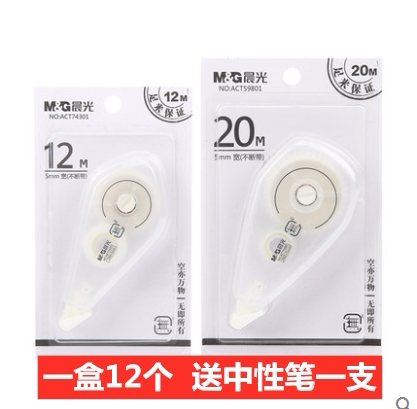 晨光修正带ACT74301/ ACT59801简约涂改带学生改错带12米改错带