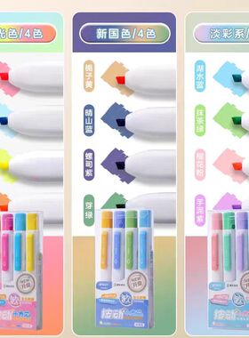 晨光优品按动小方芯软头荧光笔彩色学生划重点AHMF0603/0604/0605