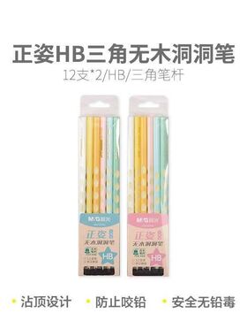 晨光洞洞铅笔HB证词幼儿园小学生专用三角杆无木正品骄资AWP30780