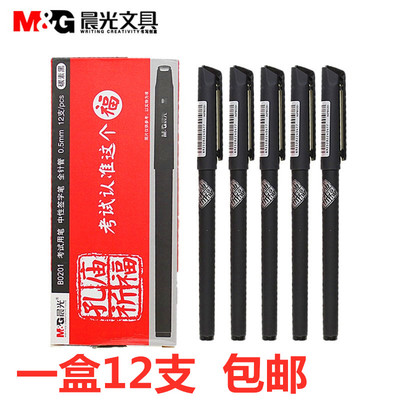 学生考试全针管碳素黑晨光中性笔