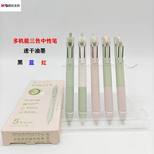 晨光森林多机能3色中性笔高颜值
