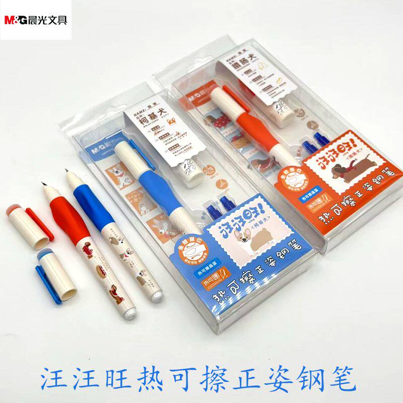 晨光汪汪旺热可擦正姿暗尖钢笔晶蓝0.5学生练字换墨囊钢笔AFP2723 - 实物图