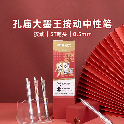 晨光文具孔庙祈福系列炫透大墨王考试专用速干大容量碳素黑 J90X3
