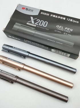 晨光文具拔盖中性笔X200 AGPB5805黑0.5/0.7/1.0mm办公会议签字笔