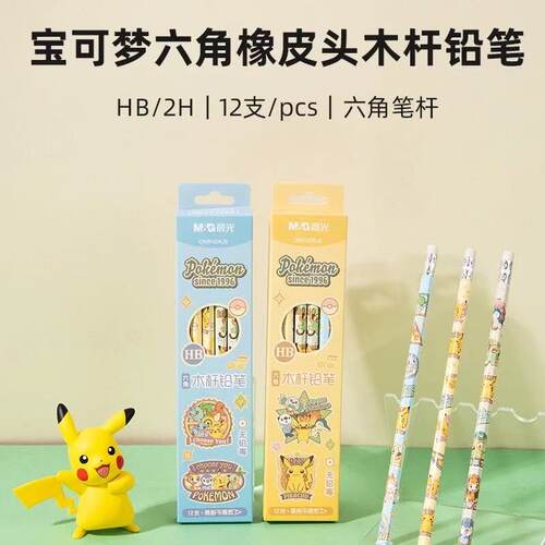 晨光小学生六角HB/2H带橡皮铅笔
