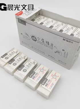 晨光文具 简橡皮AXPN0712 小号4B少屑橡皮白色美术绘画橡皮铅笔擦