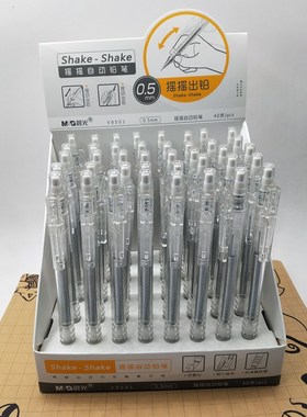 晨光甩铅系列自动铅笔AMPV9501黑 0.5mm摇摇自动出铅学生活动铅笔