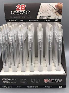 晨光考试涂卡铅笔自动铅笔 2B时尚简约学生电脑考试铅笔 AMP35103