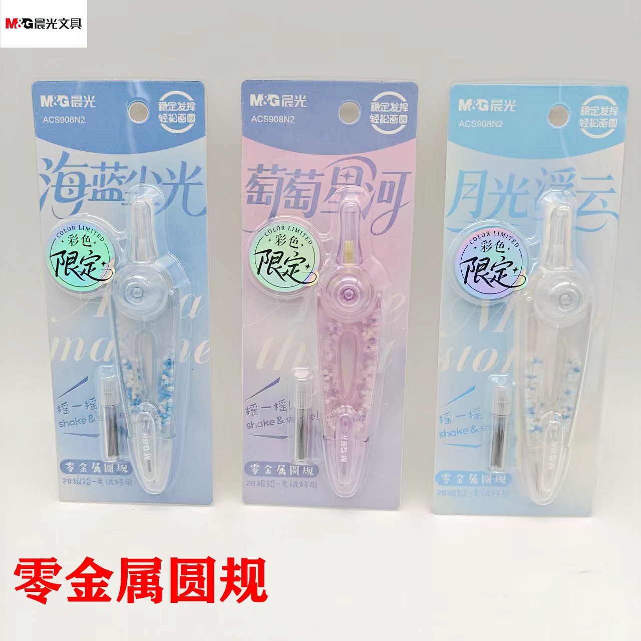 晨光缤纷零金属粗铅圆规ACS908N2彩色限定半透明Ins风中小生考试,文具电教/文化用品/商务用品,圆规/圆规套装,淘宝优惠券,粉丝福利购,淘宝优惠卷