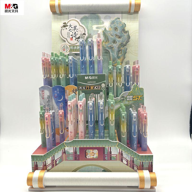 晨光大美之诗系列静音按动中性笔速干中国风渐变色ST刷提笔K331
