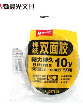晨光文具双面胶学生用棉纸双面胶带 强力海绵胶 AJD97348办公用品
