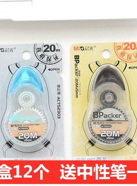 包邮 晨光修正带背包侠主题 20米学生涂改带 改正带 ACT52303