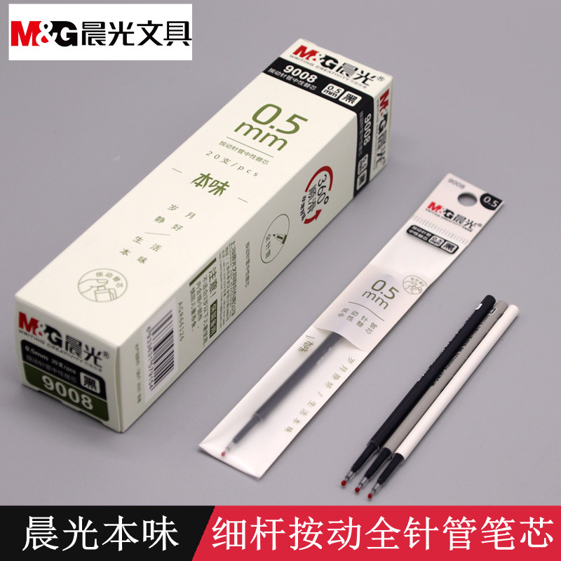 晨光文具本味按动笔芯弹簧按压黑