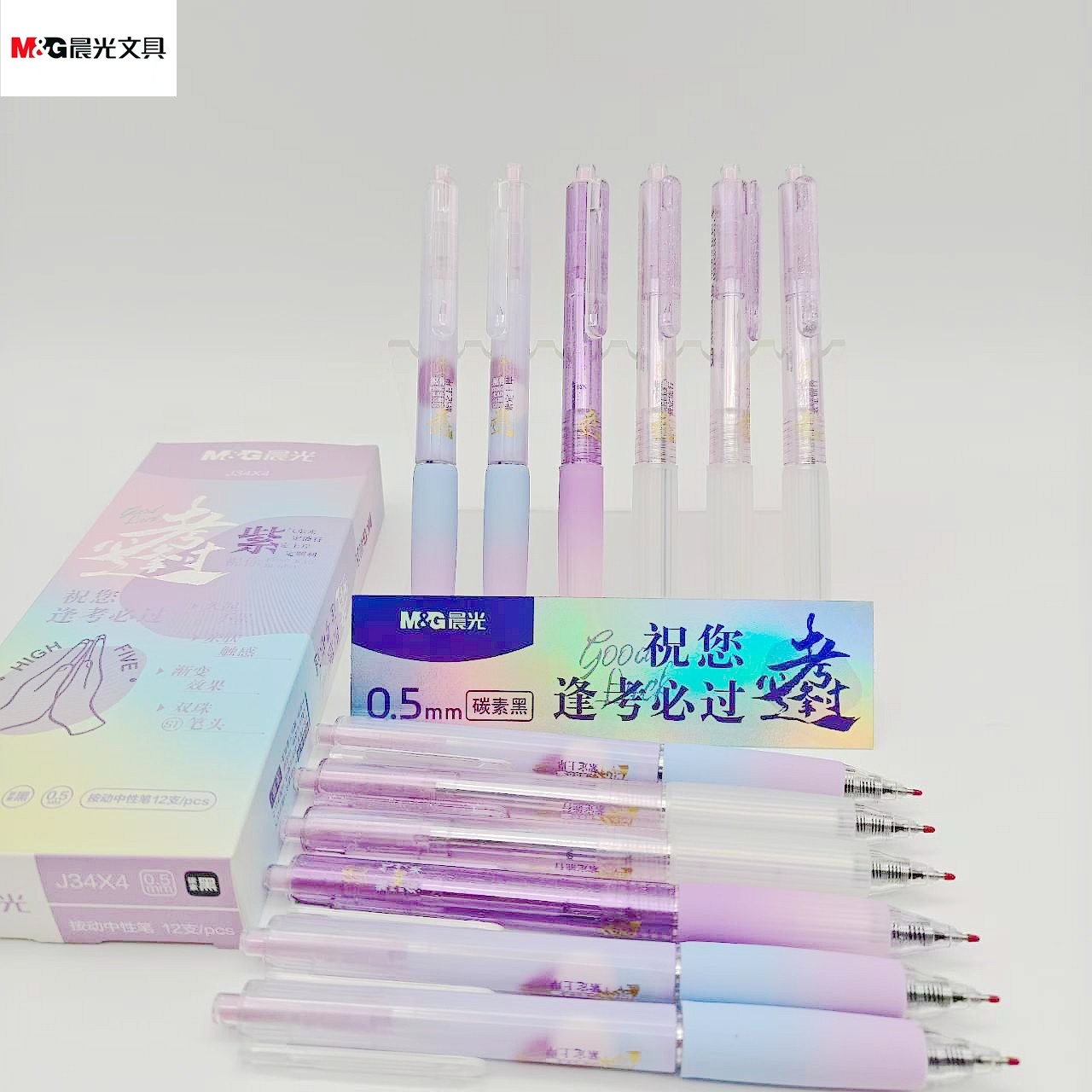 晨光文具逢考必过速干按动中性笔