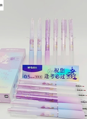 晨光逢考必过AGPJ34X4速干0.5按动中性笔高颜值ins紫定上岸刷题笔