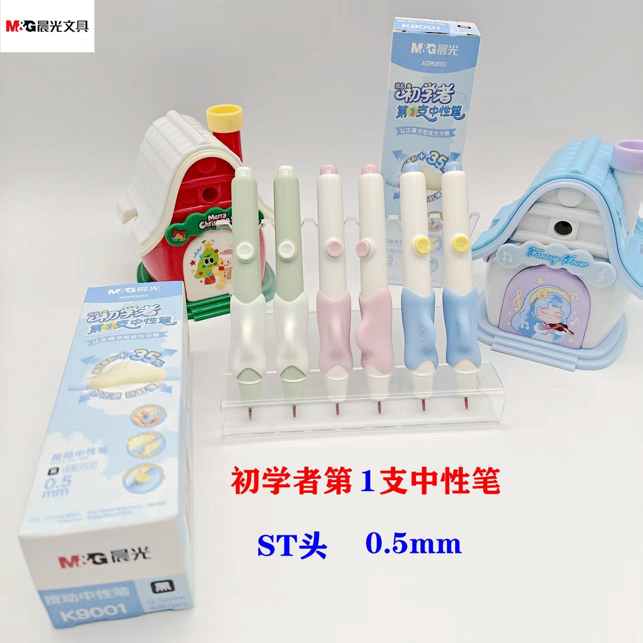 晨光文具云朵握正姿按动中性笔