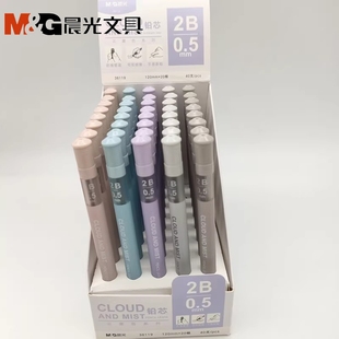包邮 晨光ASL36119莫兰迪铅芯管 0.7自动铅笔芯120mm HB书写0.5