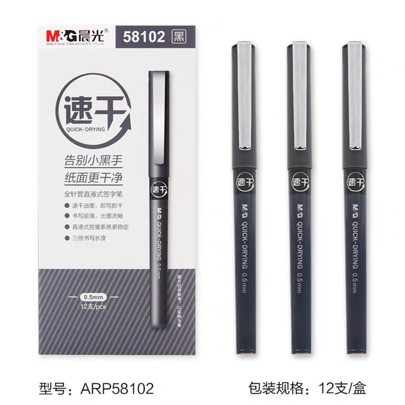 晨光中性笔直液式签字笔ARP58102