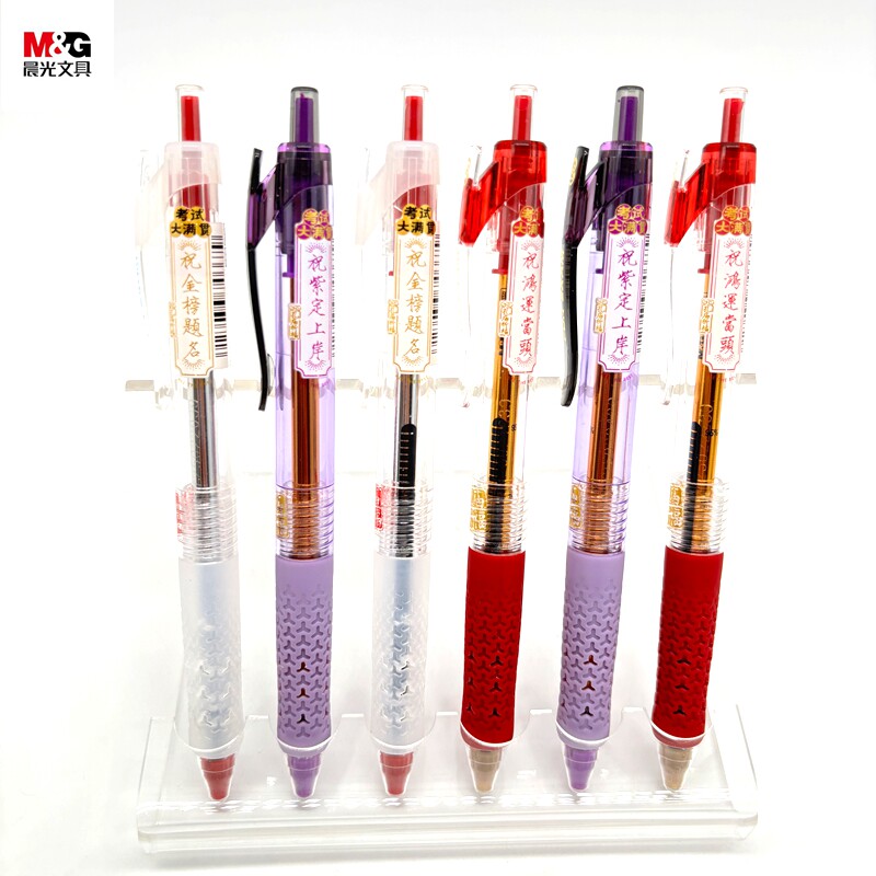 晨光孔庙祈福按动中性笔