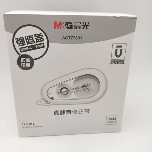 晨光优品ACT79801静音修正带