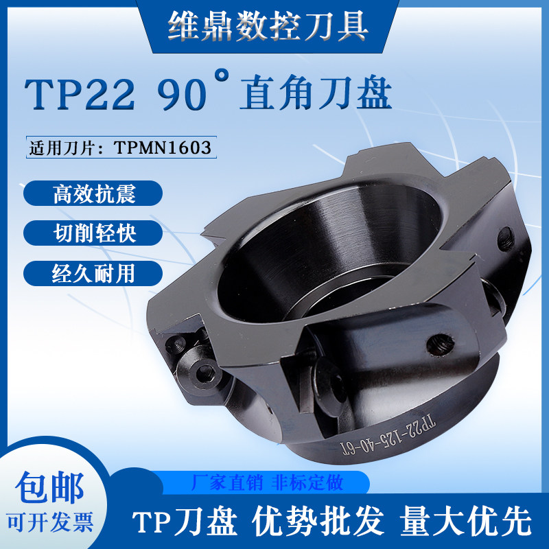 台湾90度直角台肩面铣刀头TP16刀头90度立铣刀盘/TP22-125-40-6T