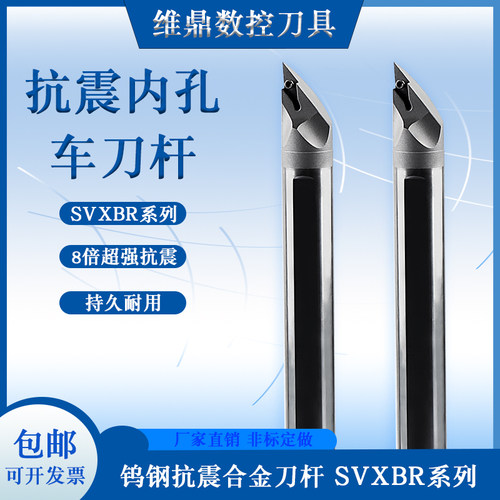 钨钢车刀杆C16Q C20R C25T SVXBR11合金抗震镗孔车刀防震内孔刀杆