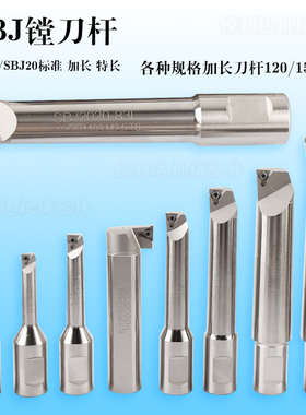 NBH2084精镗刀 非标加长镗刀杆SBJ2025 2030-120 150 200 250长杆