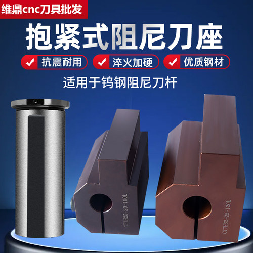抱紧式刀座CTTH20阻尼专用套筒EF40钨钢阻尼刀杆辅助刀座减震刀架