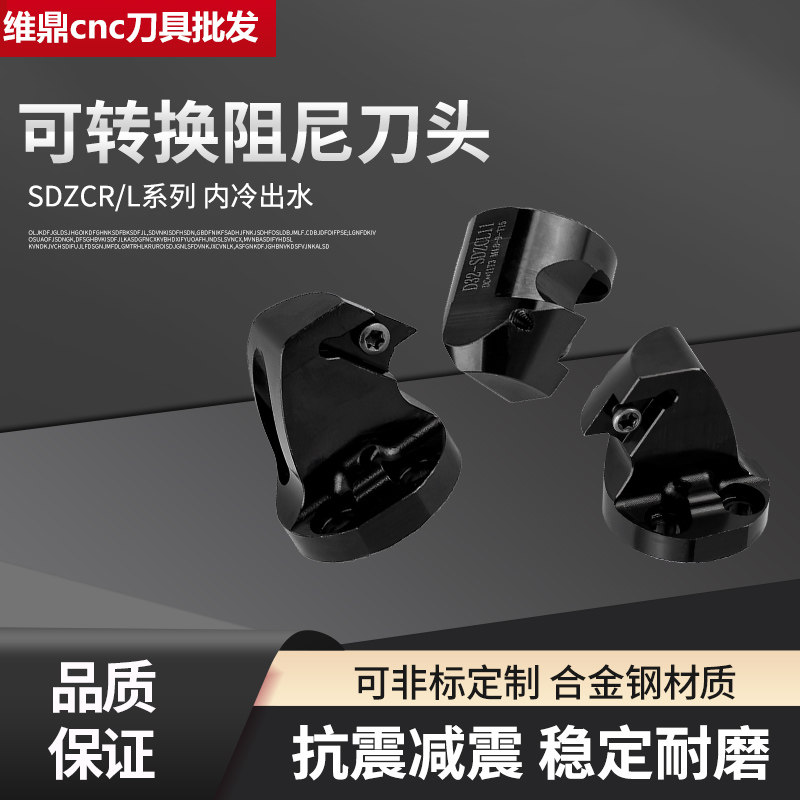 三特570通用款车刀头SDZCR07阻尼抗震深孔刀杆SDZCL07可转换刀头