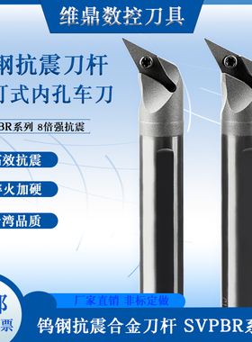 SVPBR08 11钨钢抗震刀杆防震硬质合金数控车床实心镗孔内孔车刀杆
