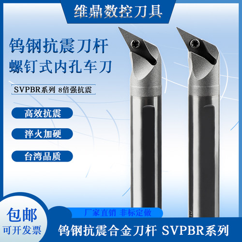 SVPBR08 11钨钢抗震刀杆防震硬质合金数控车床实心镗孔内孔车刀杆