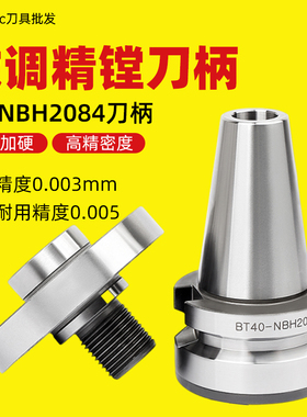 BT-NBH2084精镗刀柄微调R8 BT40 MTA SK50加工基础刀柄精镗头刀柄