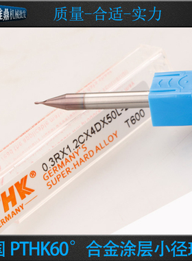 德国原装PTHK60度超微颗粒小径铣刀 钨钢小径球头R0.1 R0.45mm