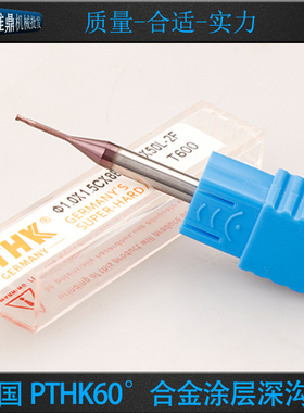 德国PTHK60小径深沟刀 小径球刀R0.1 R0.15 R0.2 R0.25 R0.3 R0.4