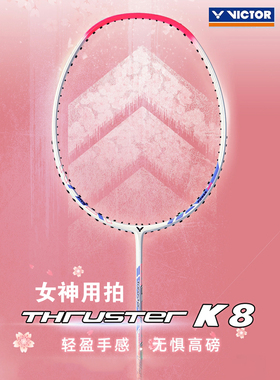 VICTOR胜利羽毛球拍正品威克多全碳素超轻5U4U女生初学TK8 粉白色