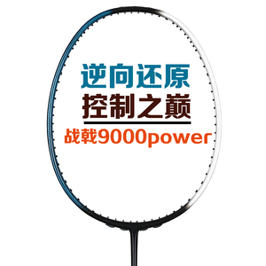 9000POWER控制型拍打感好易上手