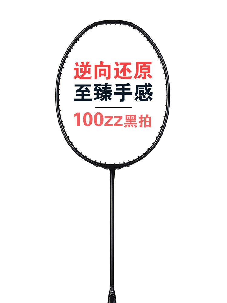 羽毛球拍正品全碳素进攻型4U5U超细6.1实心中杆内发泡100ZZ小黑拍 运动/瑜伽/健身/球迷用品 羽毛球拍 原图主图