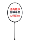 全碳素进攻型4U5U超细6.1实心中杆内发泡100ZZ小黑拍 羽毛球拍正品