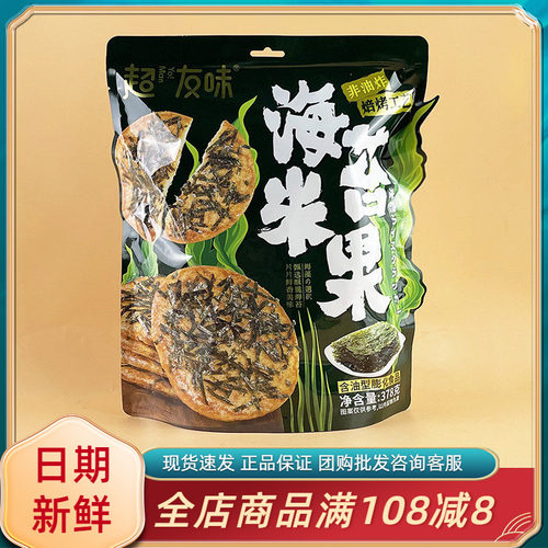 超友味海苔米果378g网红海苔酥脆饼干休闲追剧酥脆分享充饥小零食