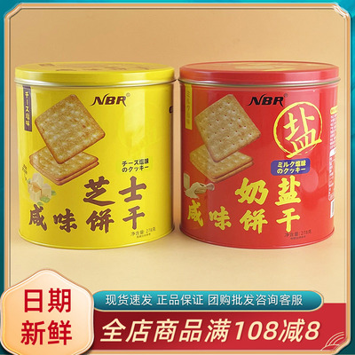 众星NBR奶盐芝士咸味饼干278g罐装过节年货休闲早餐代餐解馋零食
