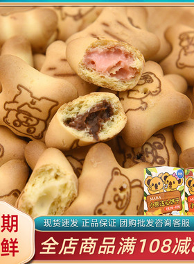 maba小熊注心饼干零食小包装休闲食品巧克力草莓牛奶夹心网红小吃