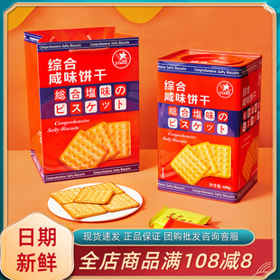 众星综合咸味饼干688g过节年货伴手礼盒装高档小吃零食送礼袋