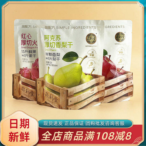 泉利堂阿克苏厚切香梨干苹果干休闲追剧解馋零食品水果片果脯蜜饯